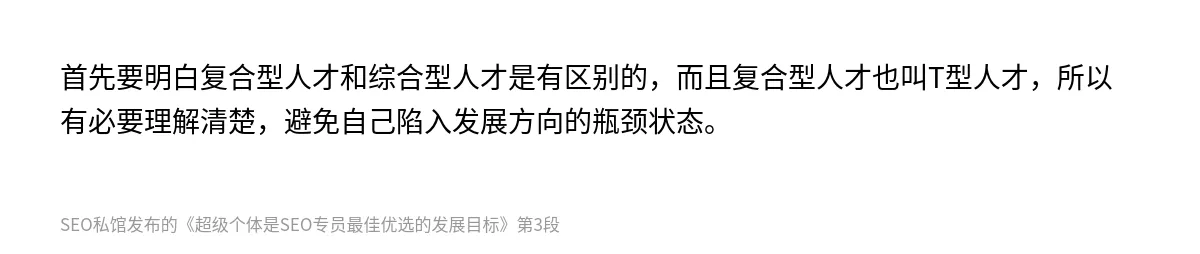 超级个体是SEO专员最佳优选的发展目标 - 第3张图