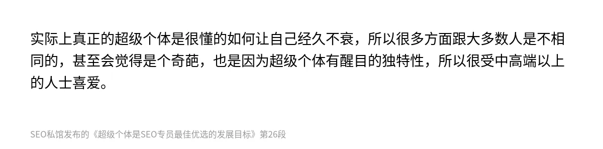 超级个体是SEO专员最佳优选的发展目标 - 第26张图