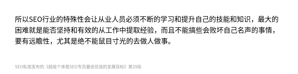 超级个体是SEO专员最佳优选的发展目标 - 第29张图