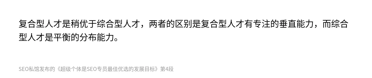 超级个体是SEO专员最佳优选的发展目标 - 第4张图