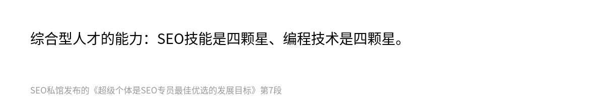 超级个体是SEO专员最佳优选的发展目标 - 第7张图