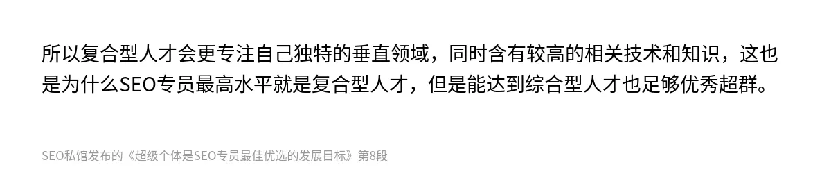 超级个体是SEO专员最佳优选的发展目标 - 第8张图