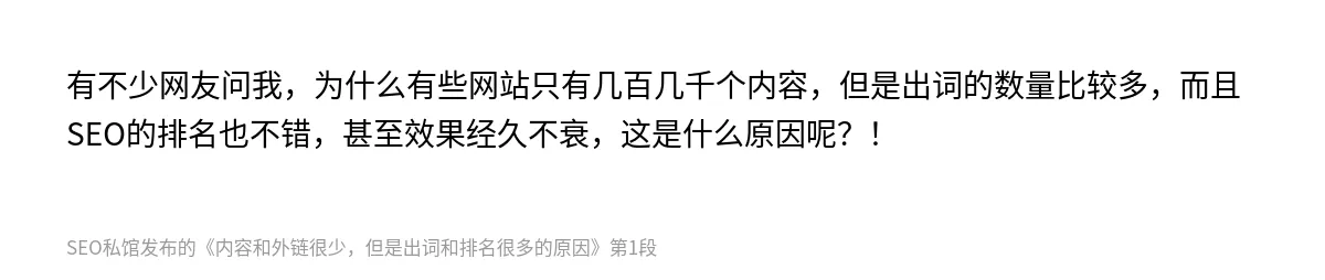 内容和外链很少，但是出词和排名很多的原因 - 第1张图