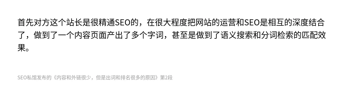 内容和外链很少，但是出词和排名很多的原因 - 第2张图