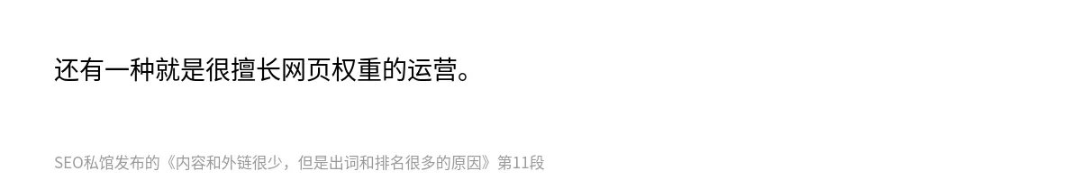 内容和外链很少，但是出词和排名很多的原因 - 第11张图