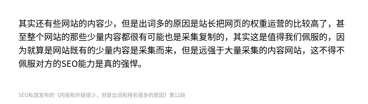 内容和外链很少，但是出词和排名很多的原因 - 第12张图