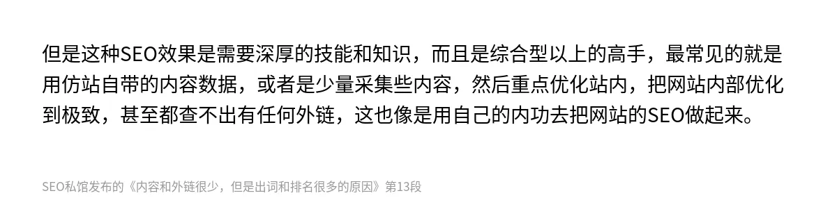 内容和外链很少，但是出词和排名很多的原因 - 第13张图