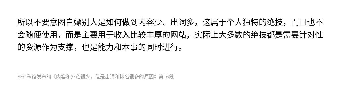 内容和外链很少，但是出词和排名很多的原因 - 第16张图