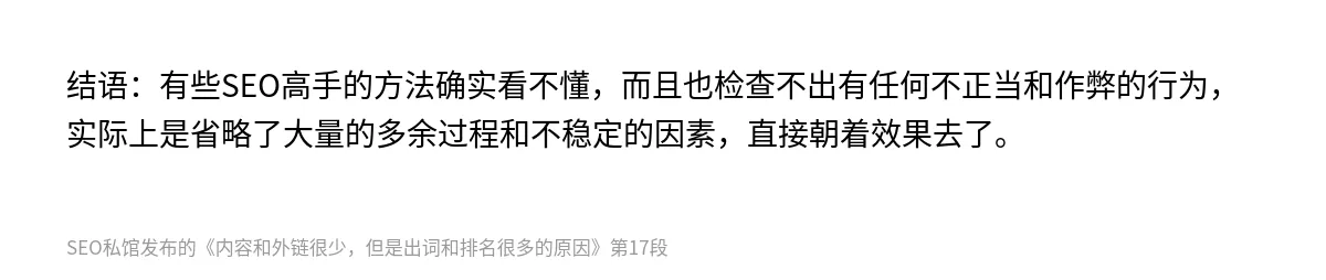 内容和外链很少，但是出词和排名很多的原因 - 第17张图