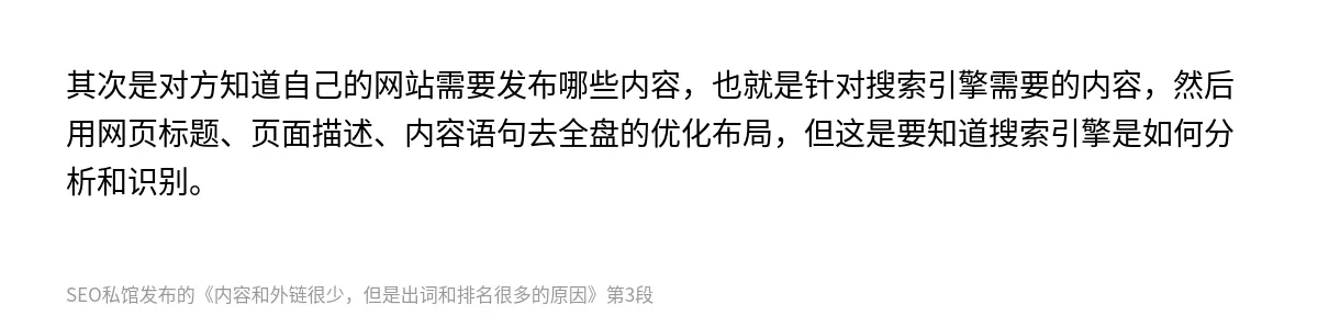 内容和外链很少，但是出词和排名很多的原因 - 第3张图