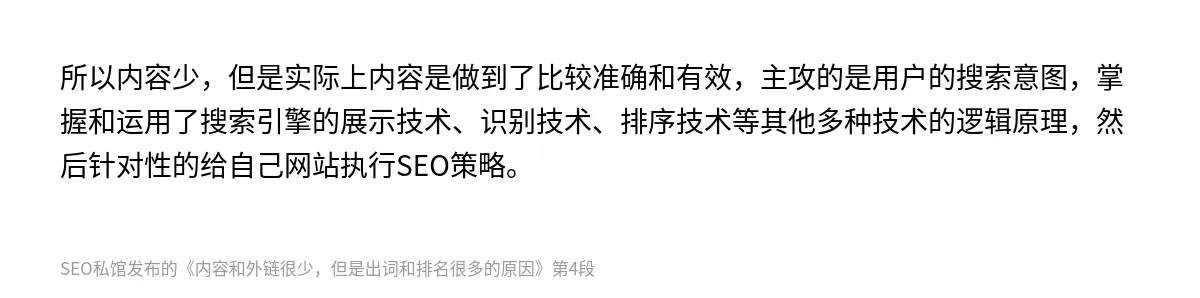 内容和外链很少，但是出词和排名很多的原因 - 第4张图
