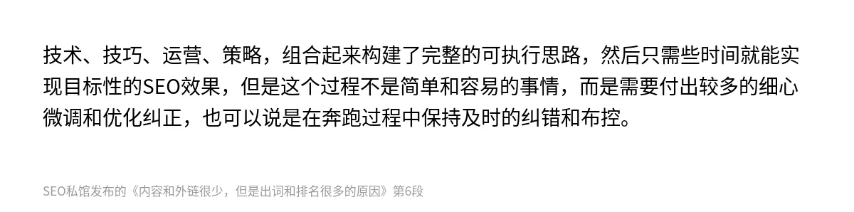 内容和外链很少，但是出词和排名很多的原因 - 第6张图