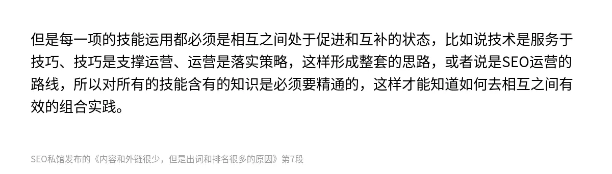 内容和外链很少，但是出词和排名很多的原因 - 第7张图