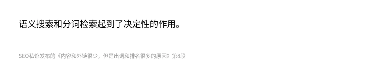 内容和外链很少，但是出词和排名很多的原因 - 第8张图