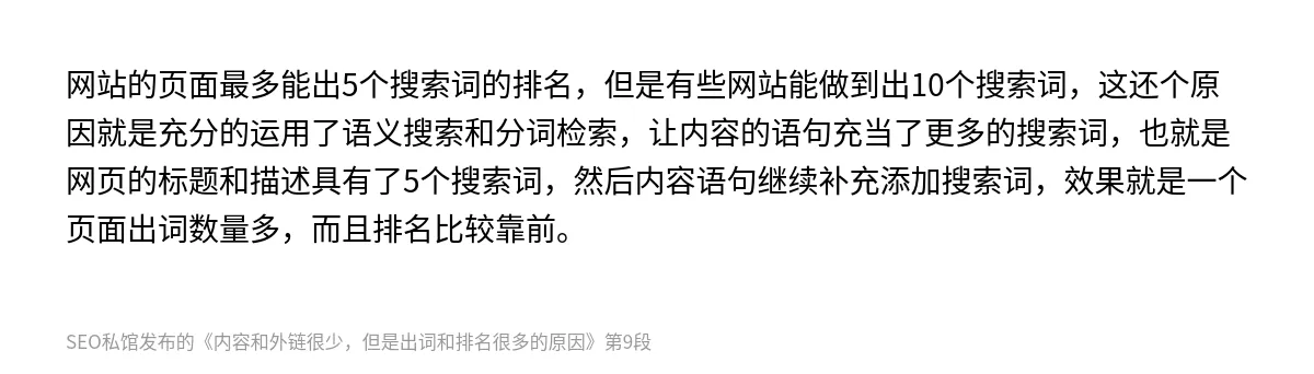 内容和外链很少，但是出词和排名很多的原因 - 第9张图