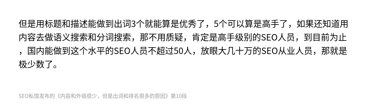 内容和外链很少，但是出词和排名很多的原因 - 第10张图