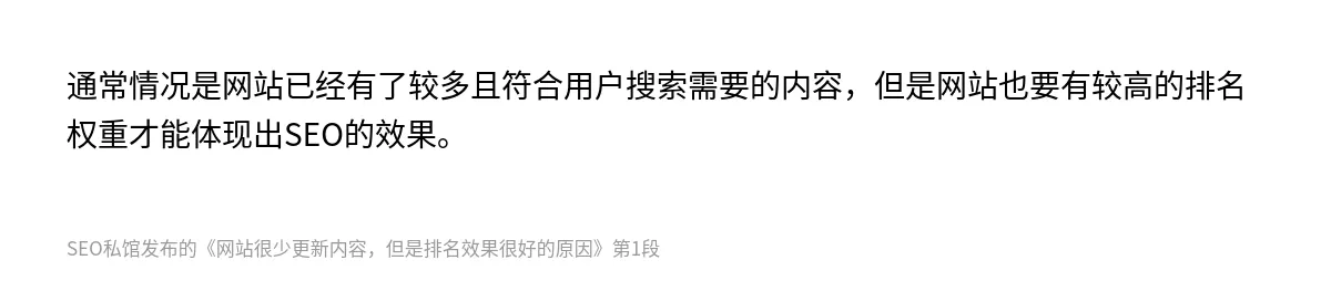 网站很少更新内容，但是排名效果很好的原因 - 第1张图