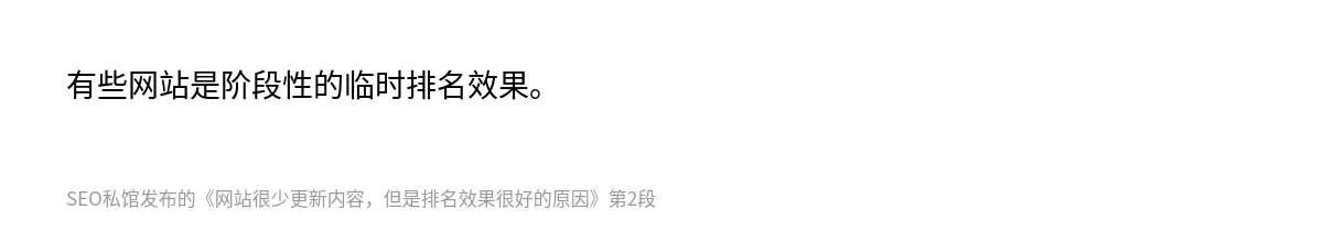 网站很少更新内容，但是排名效果很好的原因 - 第2张图