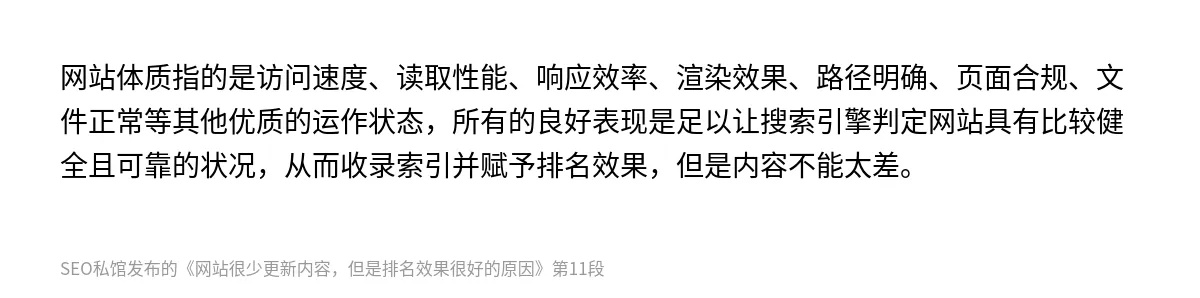 网站很少更新内容，但是排名效果很好的原因 - 第11张图