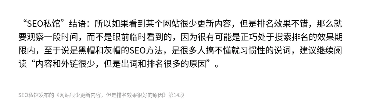 网站很少更新内容，但是排名效果很好的原因 - 第14张图