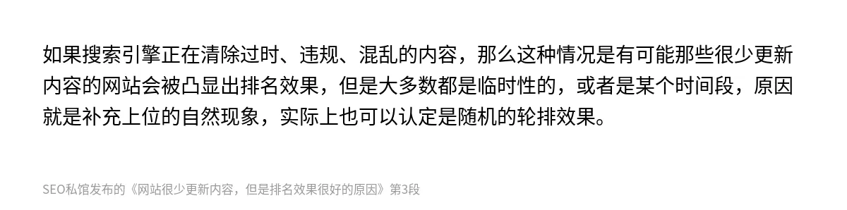 网站很少更新内容，但是排名效果很好的原因 - 第3张图