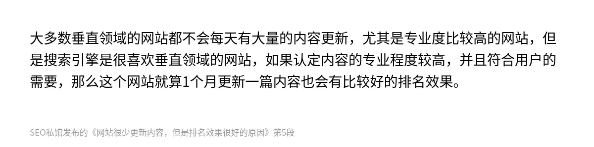 网站很少更新内容，但是排名效果很好的原因 - 第5张图