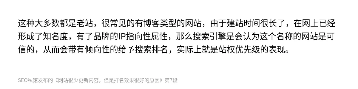 网站很少更新内容，但是排名效果很好的原因 - 第7张图