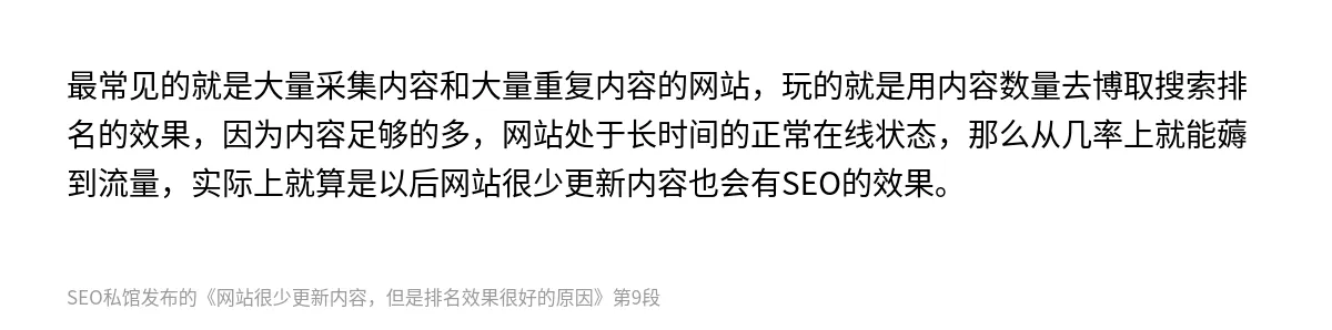 网站很少更新内容，但是排名效果很好的原因 - 第9张图