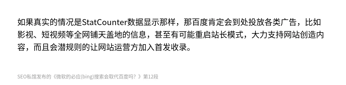 微软的必应(bing)搜索会取代百度吗？ - 第12张图