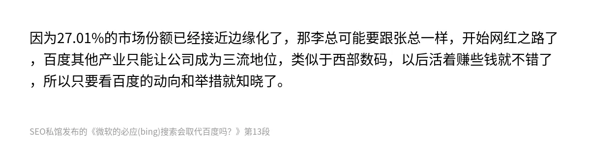 微软的必应(bing)搜索会取代百度吗？ - 第13张图