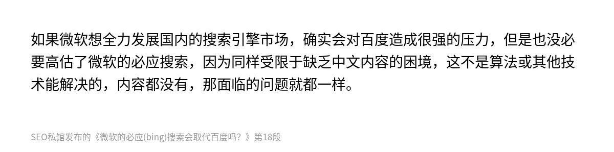 微软的必应(bing)搜索会取代百度吗？ - 第18张图
