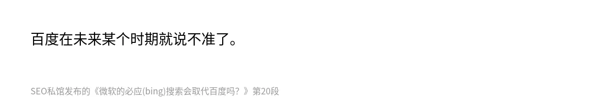 微软的必应(bing)搜索会取代百度吗？ - 第20张图