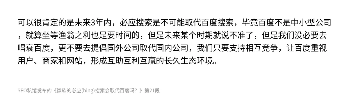 微软的必应(bing)搜索会取代百度吗？ - 第21张图