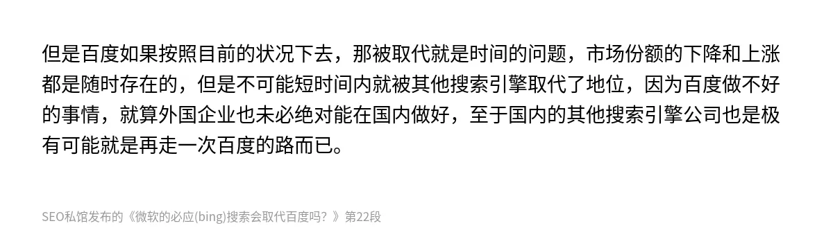 微软的必应(bing)搜索会取代百度吗？ - 第22张图