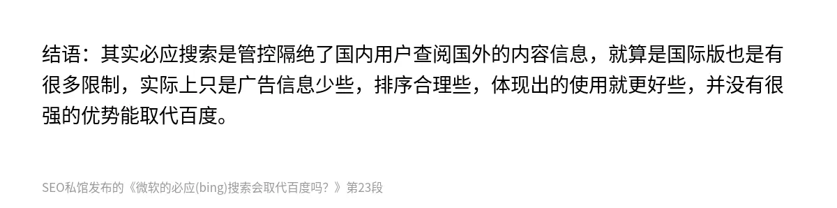 微软的必应(bing)搜索会取代百度吗？ - 第23张图