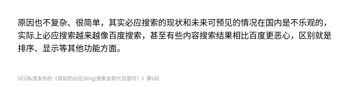 微软的必应(bing)搜索会取代百度吗？ - 第6张图