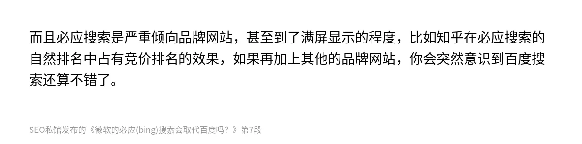 微软的必应(bing)搜索会取代百度吗？ - 第7张图