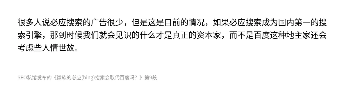 微软的必应(bing)搜索会取代百度吗？ - 第9张图