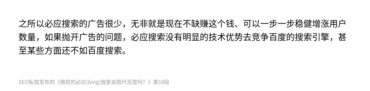 微软的必应(bing)搜索会取代百度吗？ - 第10张图
