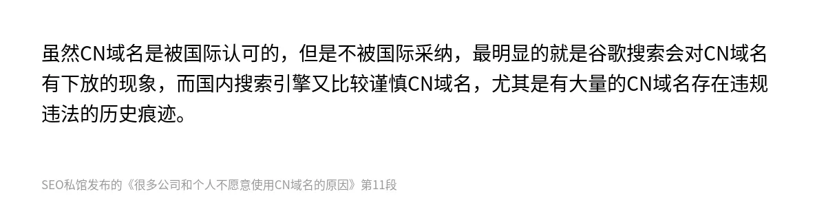 很多公司和个人不愿意使用CN域名的原因 - 第11张图