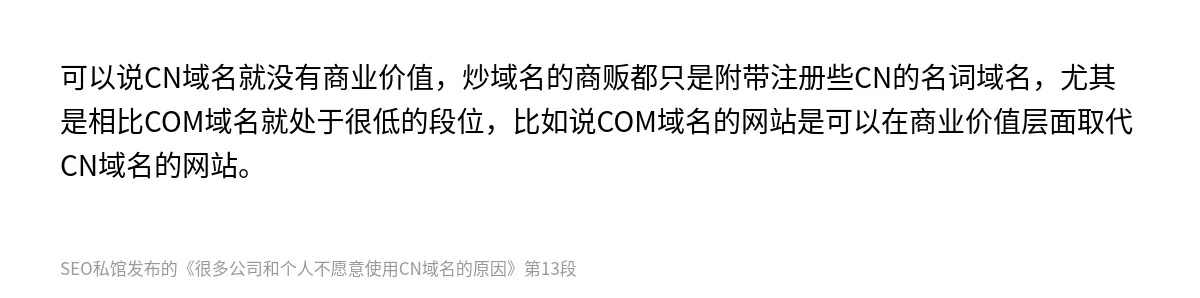 很多公司和个人不愿意使用CN域名的原因 - 第13张图