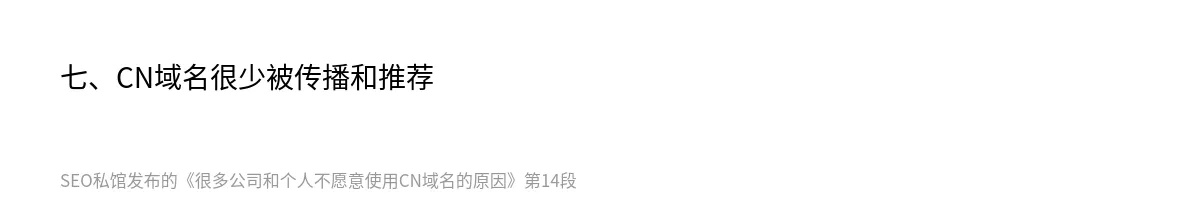 很多公司和个人不愿意使用CN域名的原因 - 第14张图