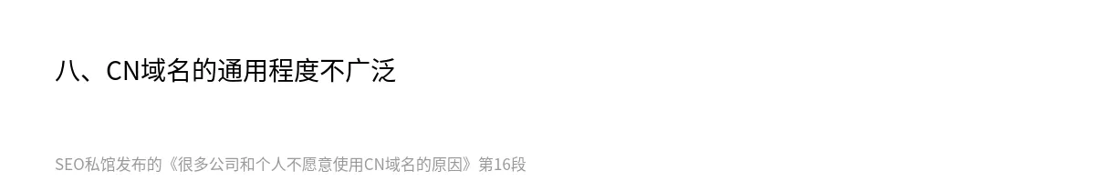 很多公司和个人不愿意使用CN域名的原因 - 第16张图