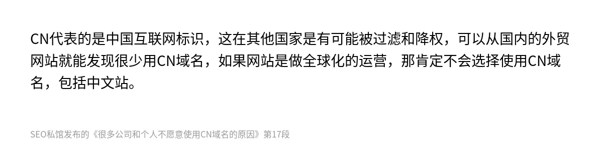 很多公司和个人不愿意使用CN域名的原因 - 第17张图