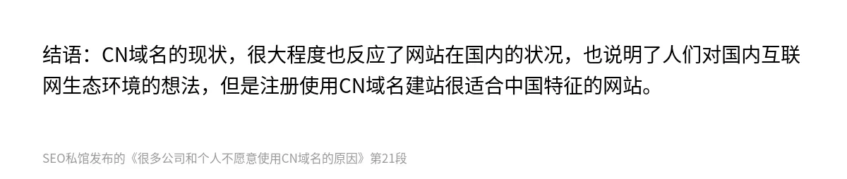 很多公司和个人不愿意使用CN域名的原因 - 第21张图
