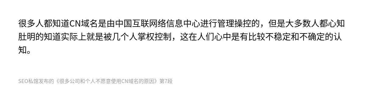 很多公司和个人不愿意使用CN域名的原因 - 第7张图