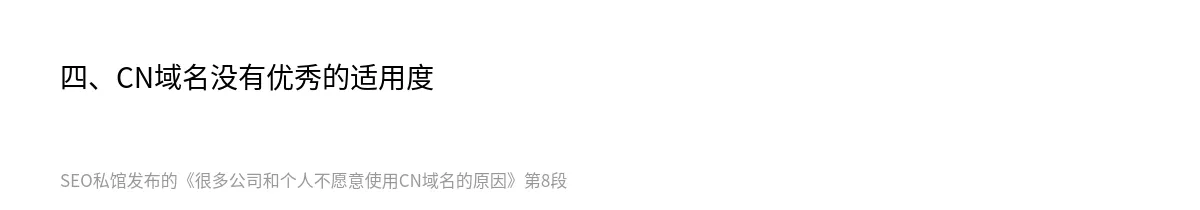 很多公司和个人不愿意使用CN域名的原因 - 第8张图