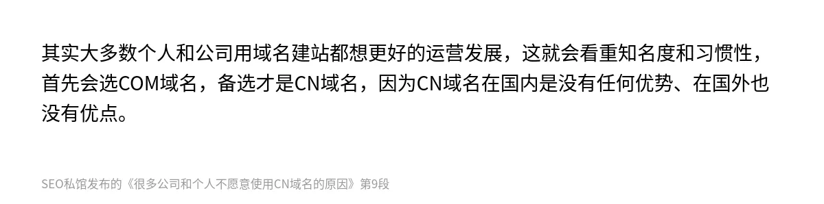 很多公司和个人不愿意使用CN域名的原因 - 第9张图