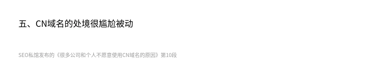 很多公司和个人不愿意使用CN域名的原因 - 第10张图