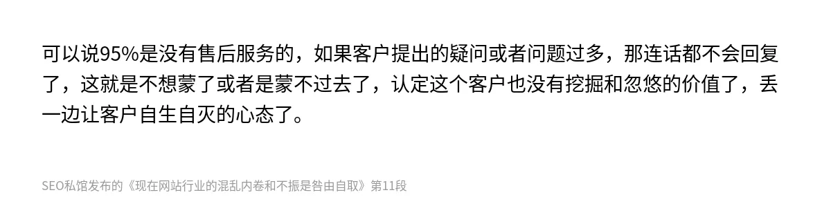 现在网站行业的混乱内卷和不振是咎由自取 - 第11张图